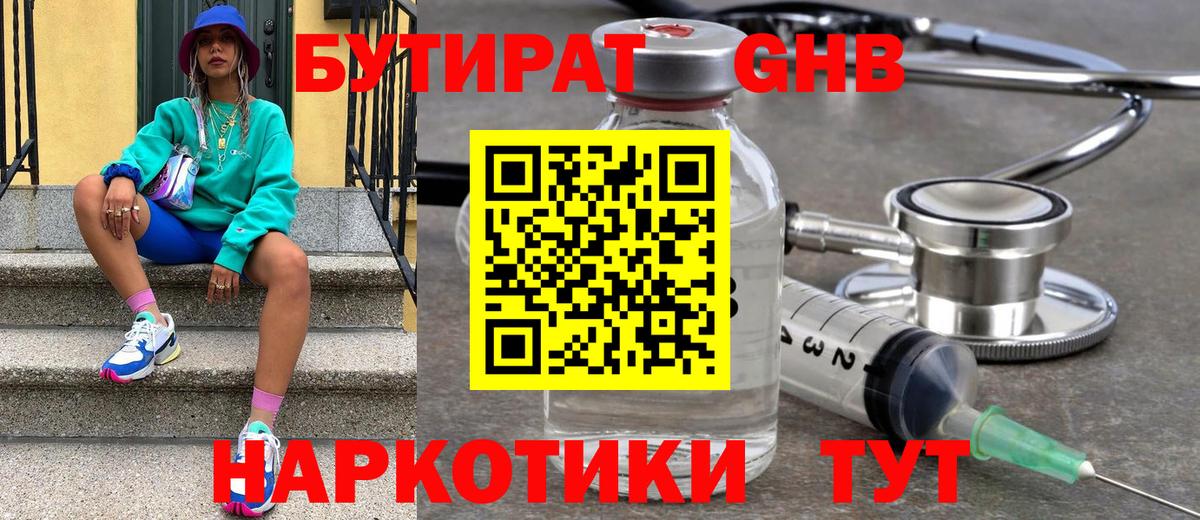 БУТИРАТ жидкий экстази Рассказово