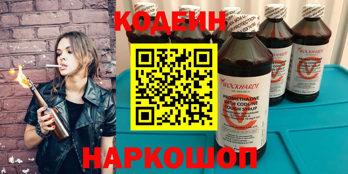 Рассказово  Кодеин Purple Drank  Вход с VPN  Кодеиновый сироп Lean напиток Lean (лин) 