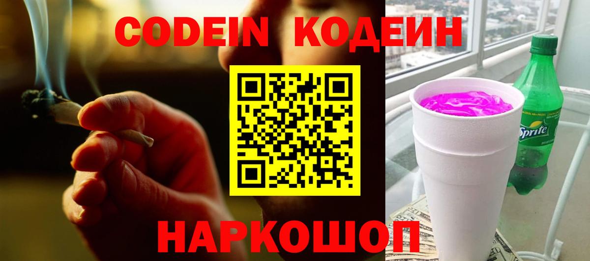 Кодеин Purple Drank Рассказово