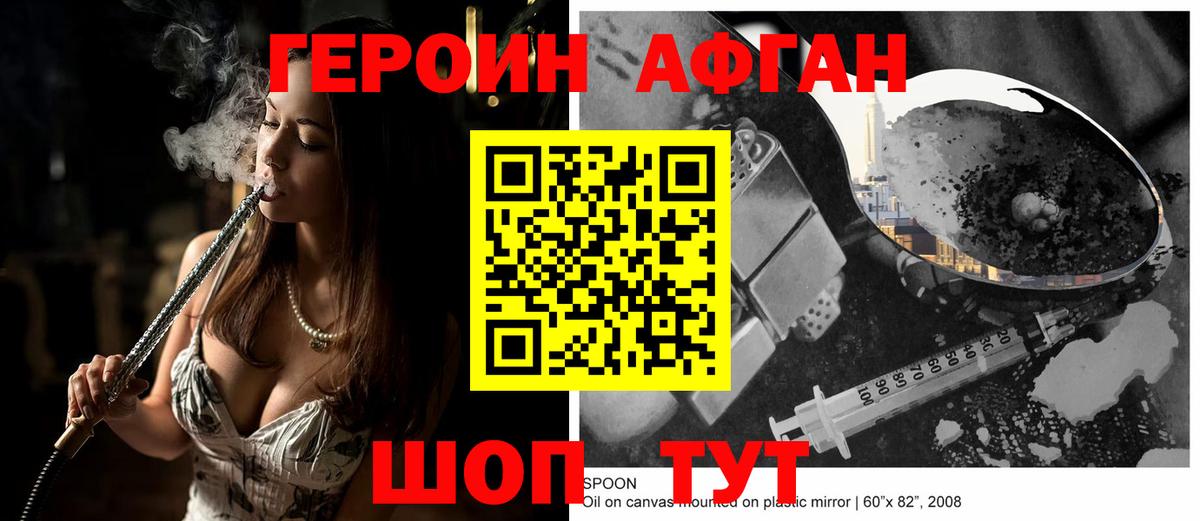 Рассказово  ГЕРОИН Афган  Вход с VPN 