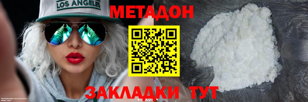 МЕТАДОН methadone Рассказово